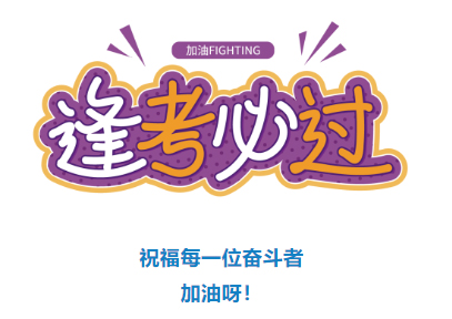 收好！2024年度专业技术人员职业资格考试时间表定了