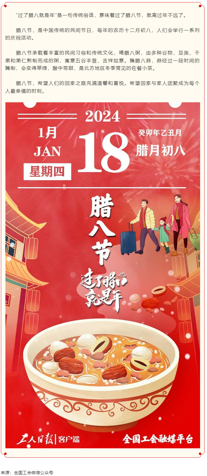 腊八节来啦！过了腊八就是年！.png