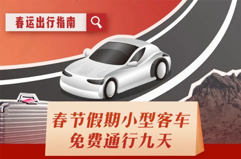 超实用！这份春运出行指南请收好