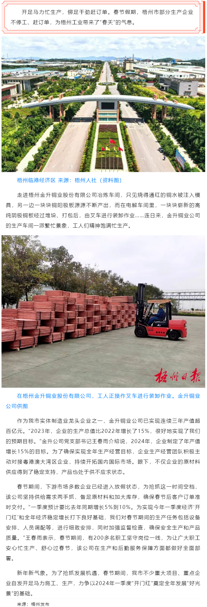生产线上不停工　力争新春“开门红”丨梧州市不少重大项目重点企业春节假期开足马力施工生产.png