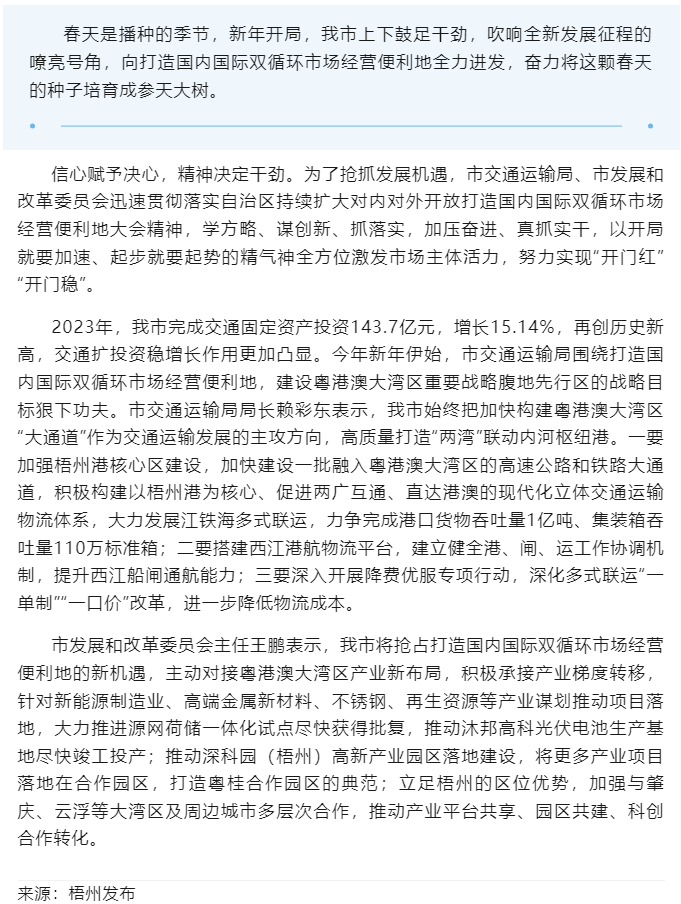 开年即“开跑” 抓紧干起来丨我市交通、发改部门深入贯彻落实自治区持续扩大对内对外开放打造国内国际双循.png