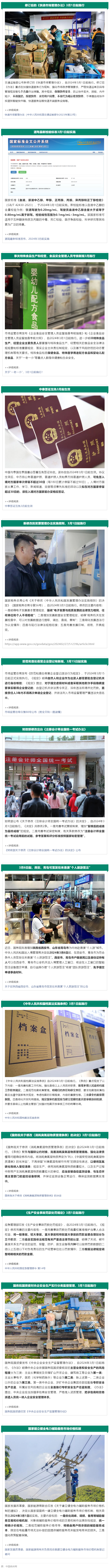 3月起，这些新规将影响你我生活！.png