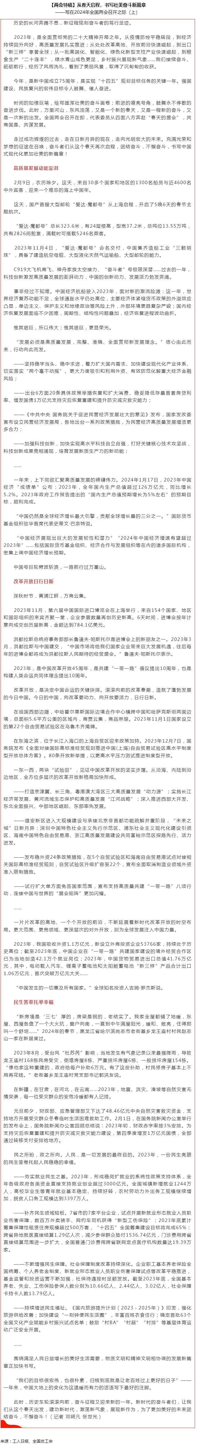 两会特稿｜从春天启程，书写壮美奋斗新篇章.png