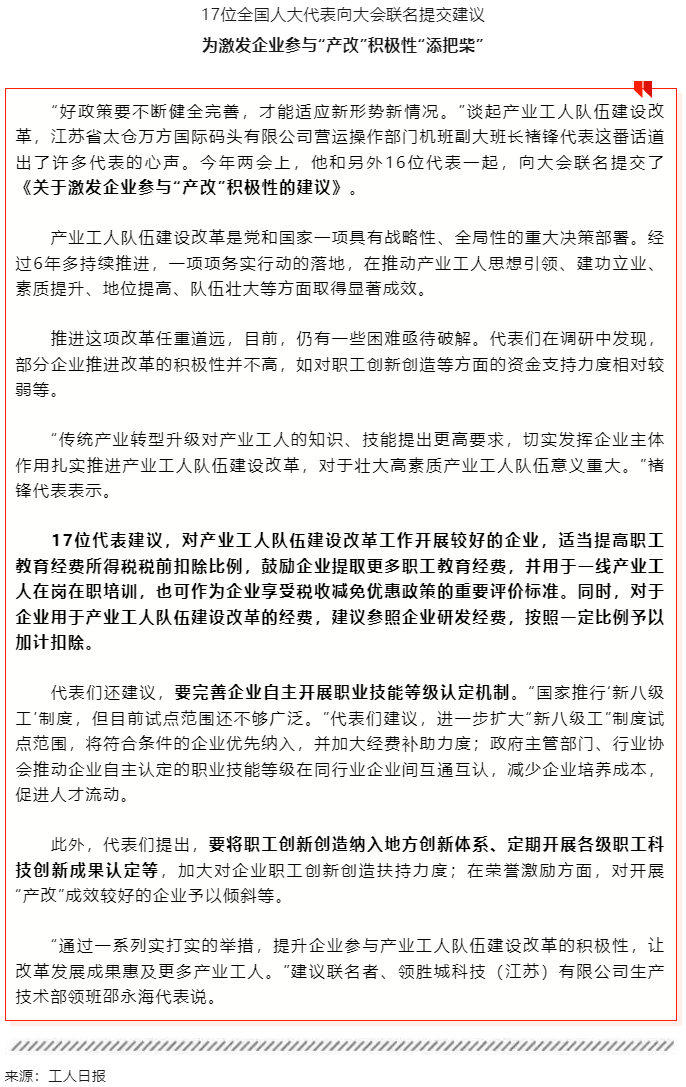 17位全国人大代表联名提交建议，关注这个重要话题！.png