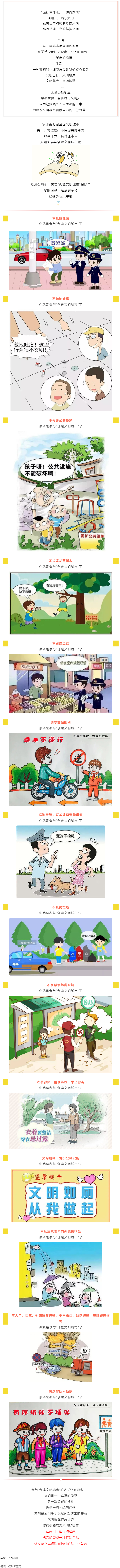 @梧州街坊们，建设文明梧州，你我皆是主角！.png