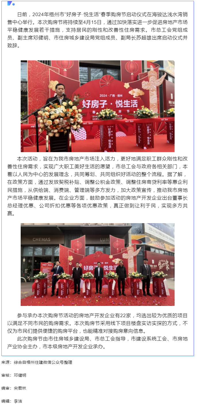 2024年梧州市“好房子·悦生活”春季购房节活动开幕 大力支持刚性和改善性住房需求.png