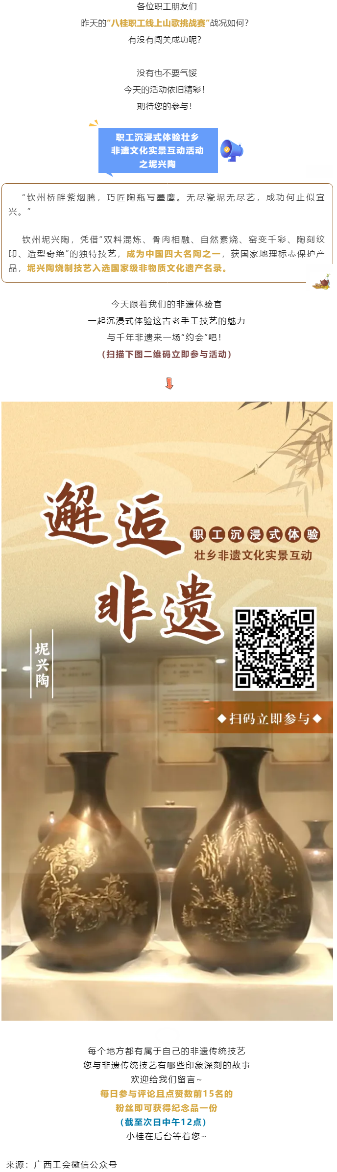 今天，让我们 “陶”醉其中，与“坭”相约_.png