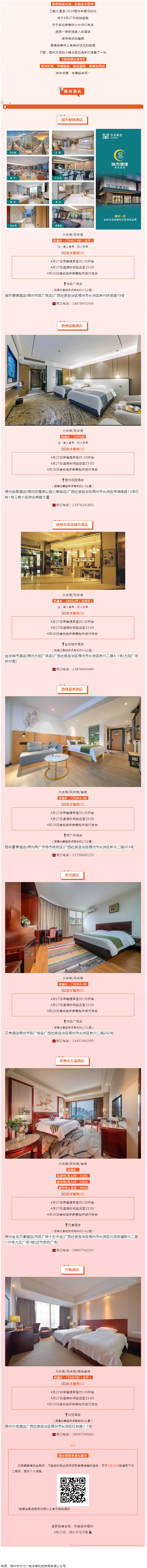 三鹤六堡茶·2024梧州半程马拉松酒店入住指南来啦！还有延迟退房、参赛包到店等服务！.png
