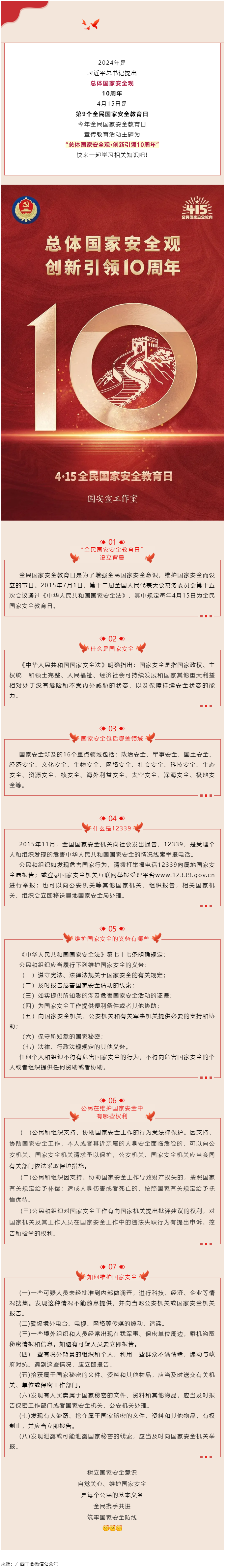 全民国家安全教育日 _ 如何维护国家安全？这些知识你要知道！.png