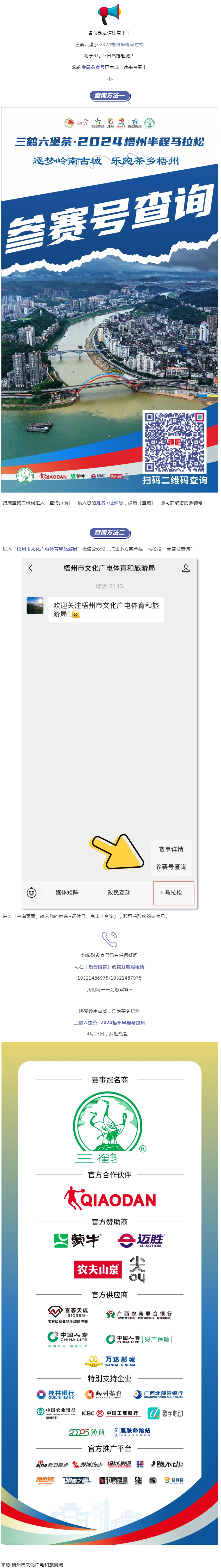 @所有跑友，三鹤六堡茶·2024梧州半程马拉松参赛号查询通道开启！.png