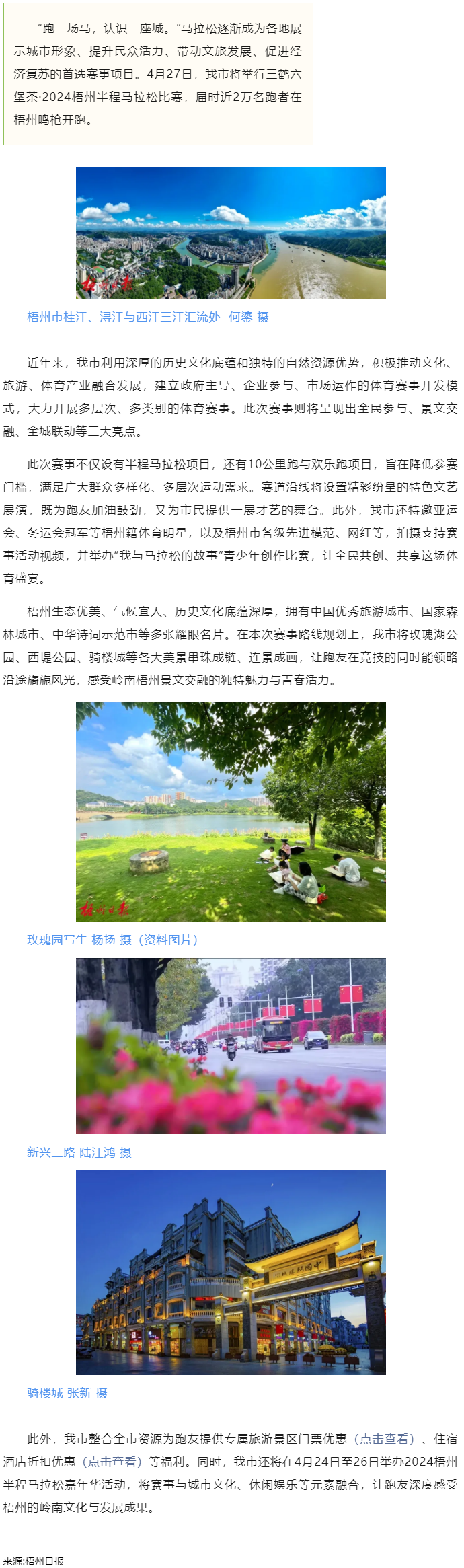 欢跑梧州城感受岭南美丨2024梧州半程马拉松呈现三大亮点.png