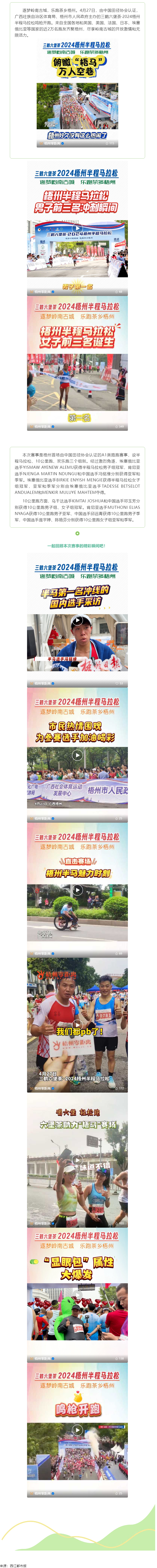 今天，梧州“半马”点燃全城！.png