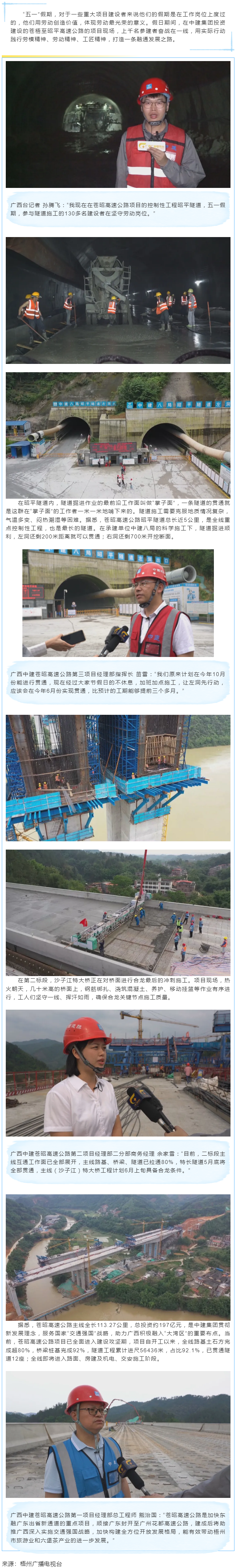 劳动光荣丨“五一”不打烊 苍昭高速公路建设者坚守岗位抢进度.png