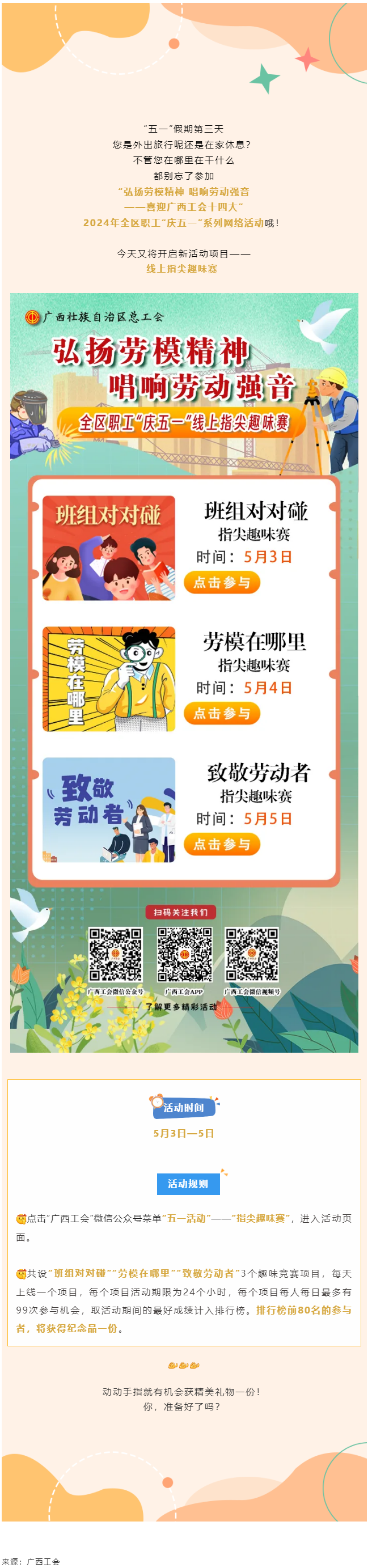 手指动一动，好礼来相送_.png