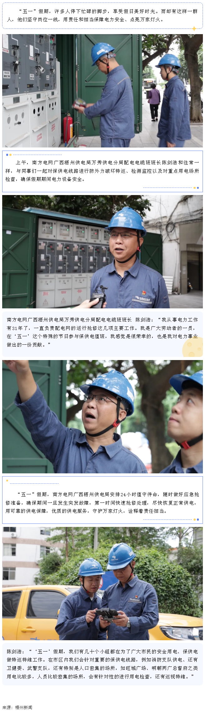 劳动光荣丨坚守保电一线 守护万家灯火.png