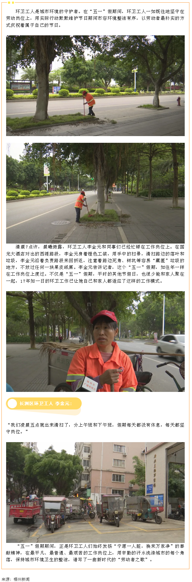 劳动光荣丨环卫工人假期坚守岗位 保障城市环境整洁.png