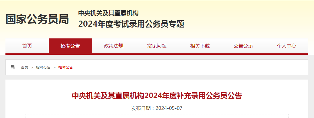 公务员.png
