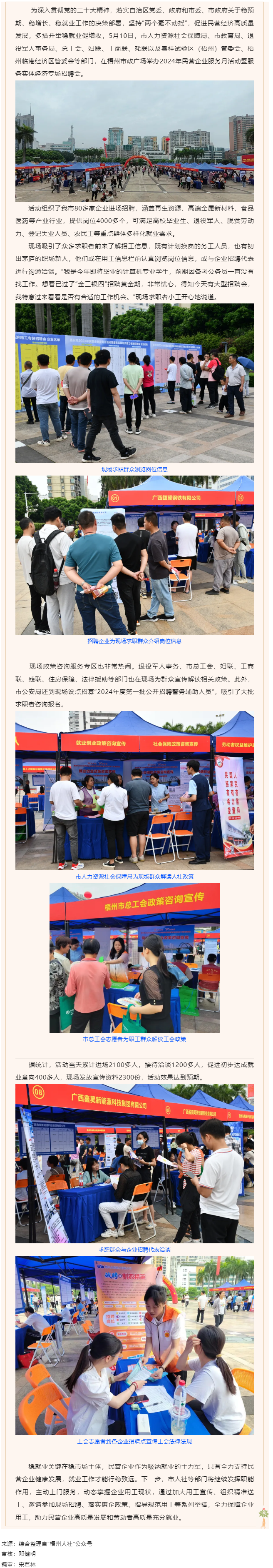 稳就业 保用工 促发展_我市举办2024年民营企业服务月活动暨服务实体经济专场大型招聘活动.png