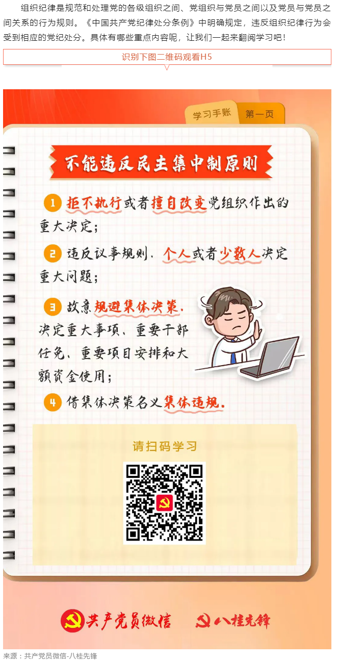 学习手账｜哪些组织纪律行为不能违反？.png