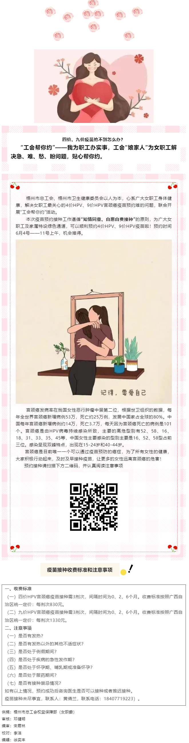 四价和九价HPV宫颈癌疫苗接种可预约啦！.png
