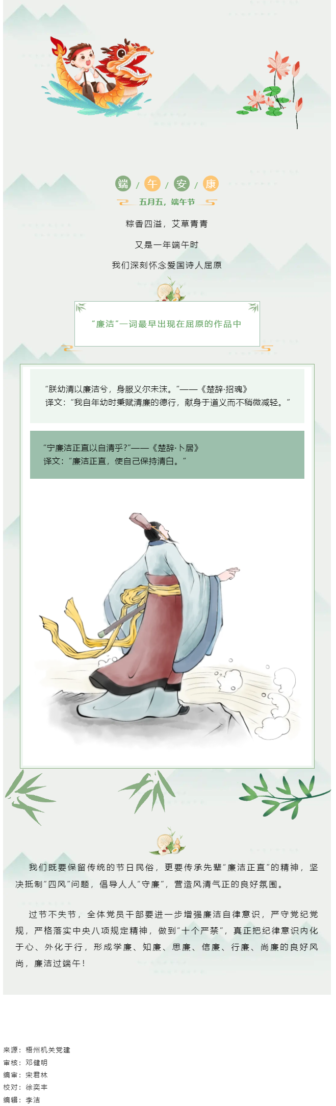 “粽”享端午 清廉过节.png