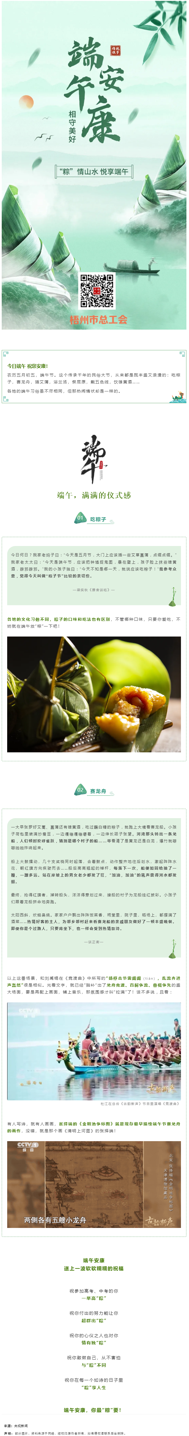 祝全市职工端午安康！.png