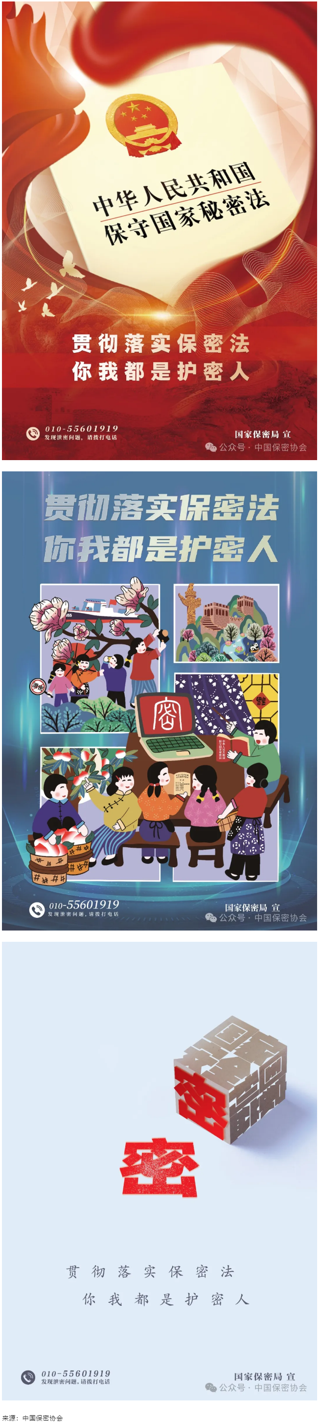2024年保密公益宣传海报.png
