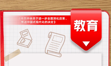 @年轻人，三中全会《决定》里的这些事与你相关!