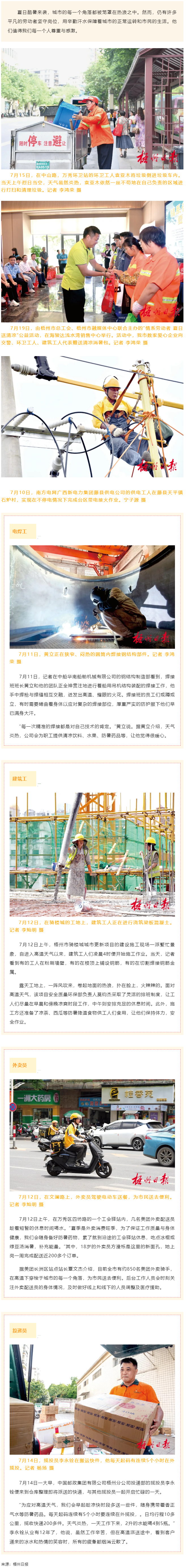 致敬！热浪下的劳动者们.png