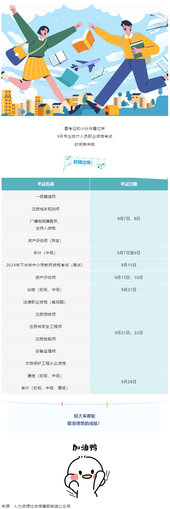 温馨提示！9月有这些考试，别错过→.png