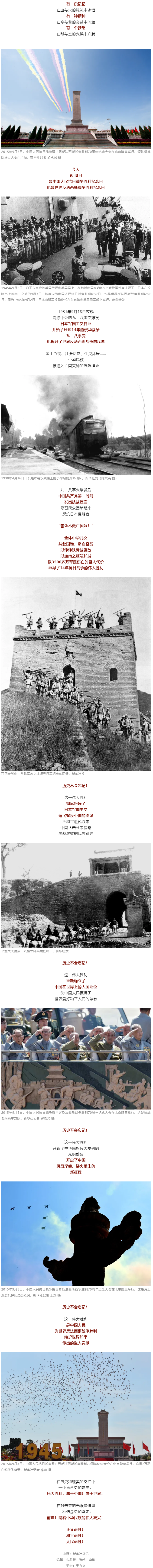 正义必胜！和平必胜！人民必胜！.png