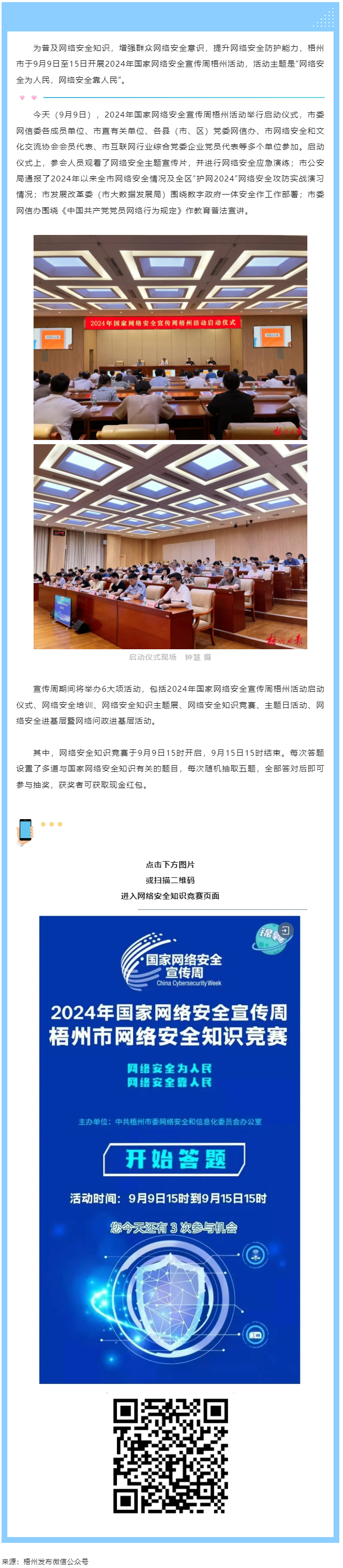 今天，2024年国家网络安全宣传周梧州活动举行启动仪式.png