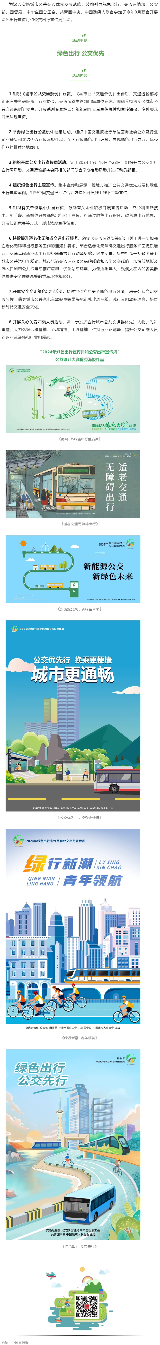 绿色出行 公交优先｜2024年绿色出行宣传月和公交出行宣传周来了！.png