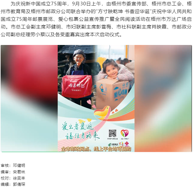 “方寸映乾坤 书香迎华诞”庆祝中华人民共和国成立75周年邮票展览、爱心包裹公益宣传推广暨全民阅读活动.png
