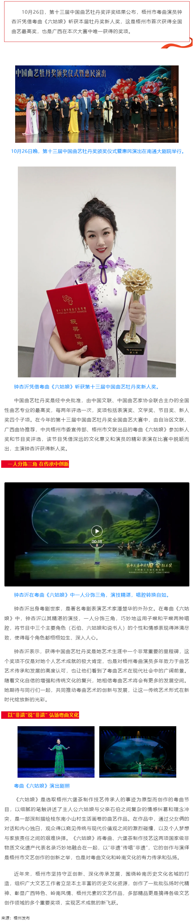 以“非遗”传唱“非遗” ！梧州粤曲演员钟杏沂摘“牡丹”.png