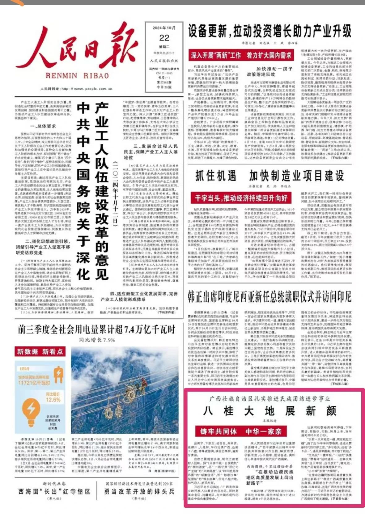广西日报.jpg