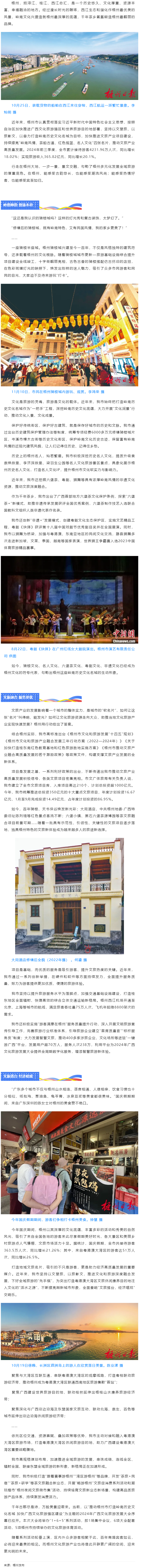千年古郡　梧现精彩丨写在2024年广西文化旅游发展大会召开之际.png