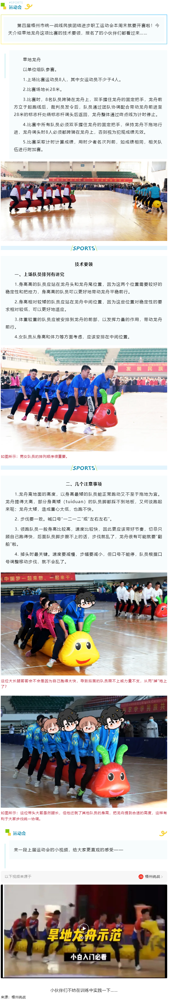 关注运动会┃旱地龙舟，没你想的那么简单.png