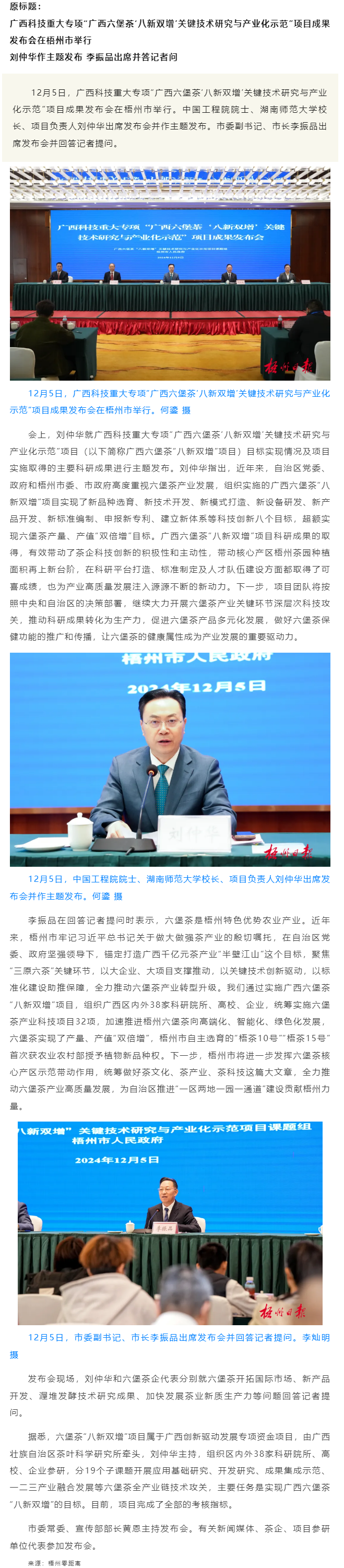 广西科技重大专项“广西六堡茶‘八新双增’关键技术研究与产业化示范”项目成果发布会在梧州市举行.png