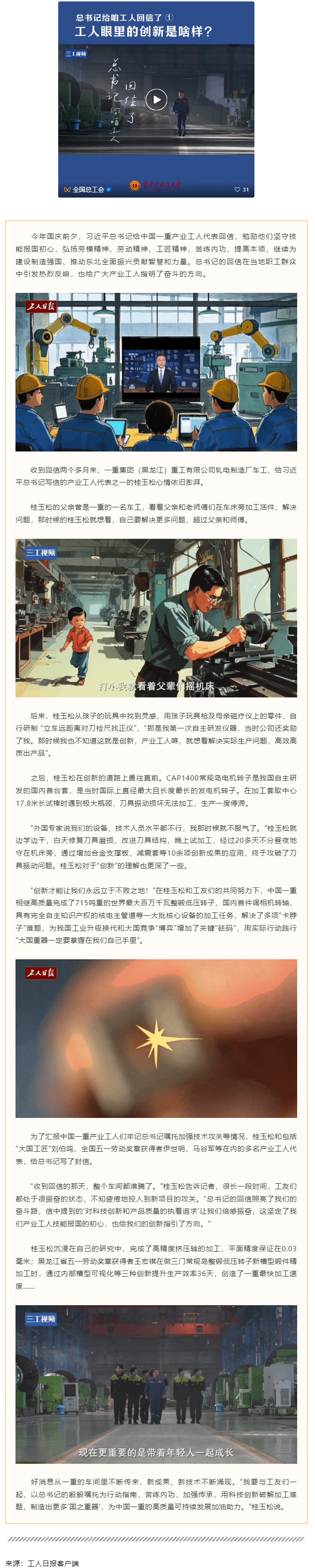 总书记给咱工人回信了｜工人眼里的创新是啥样？.png