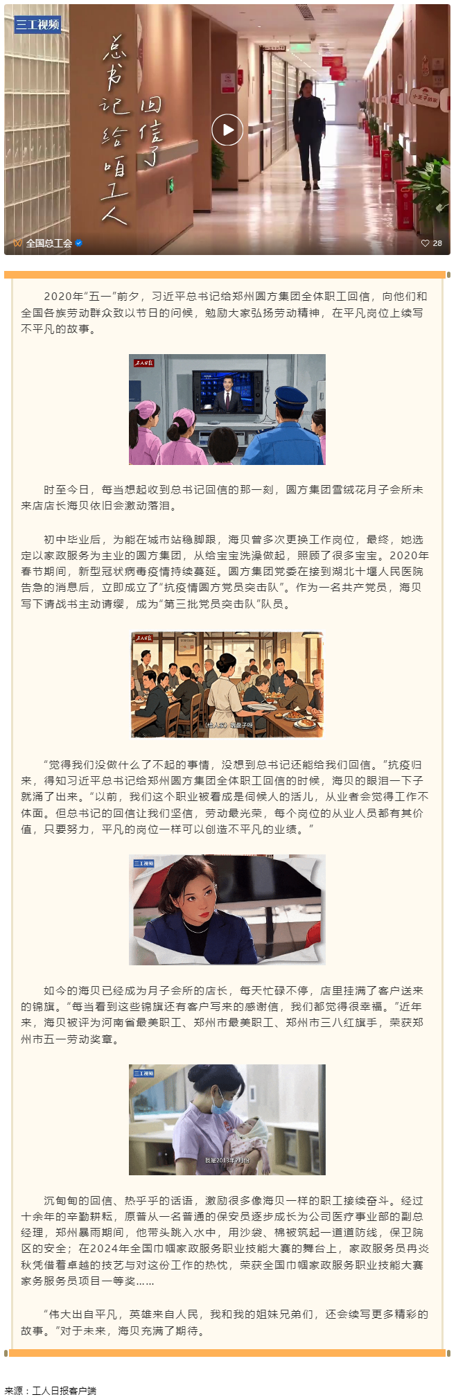 总书记给咱工人回信了｜平凡的我们也能成为英雄.png