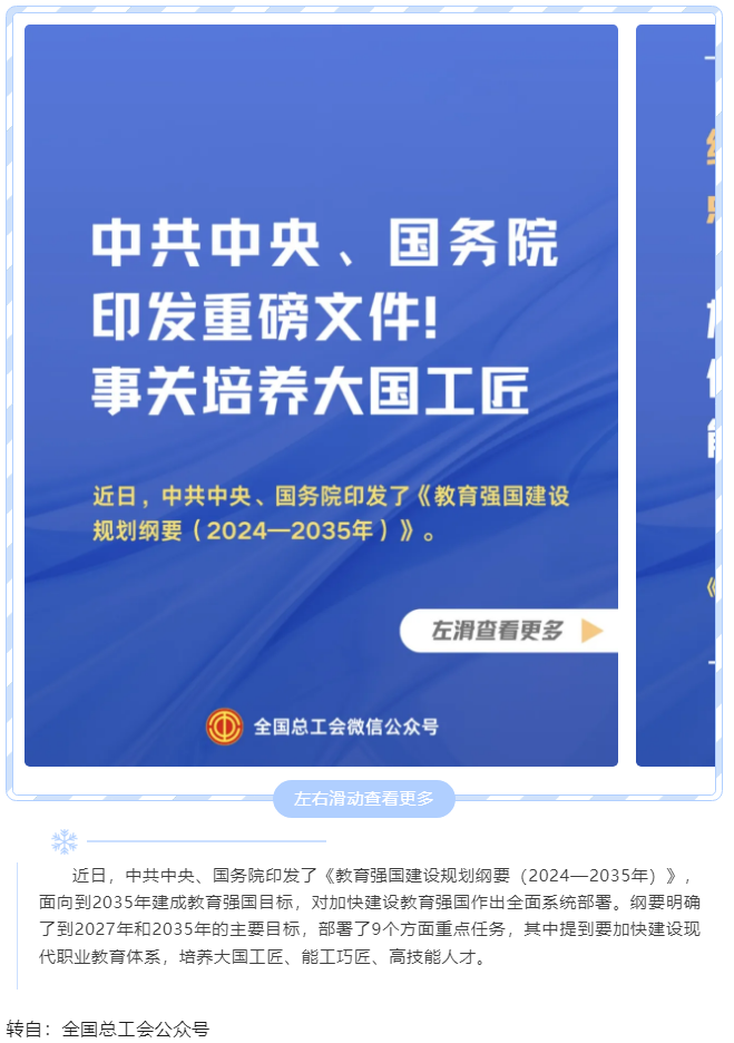 中共中央、国务院印发重磅文件！事关培养大国工匠.png