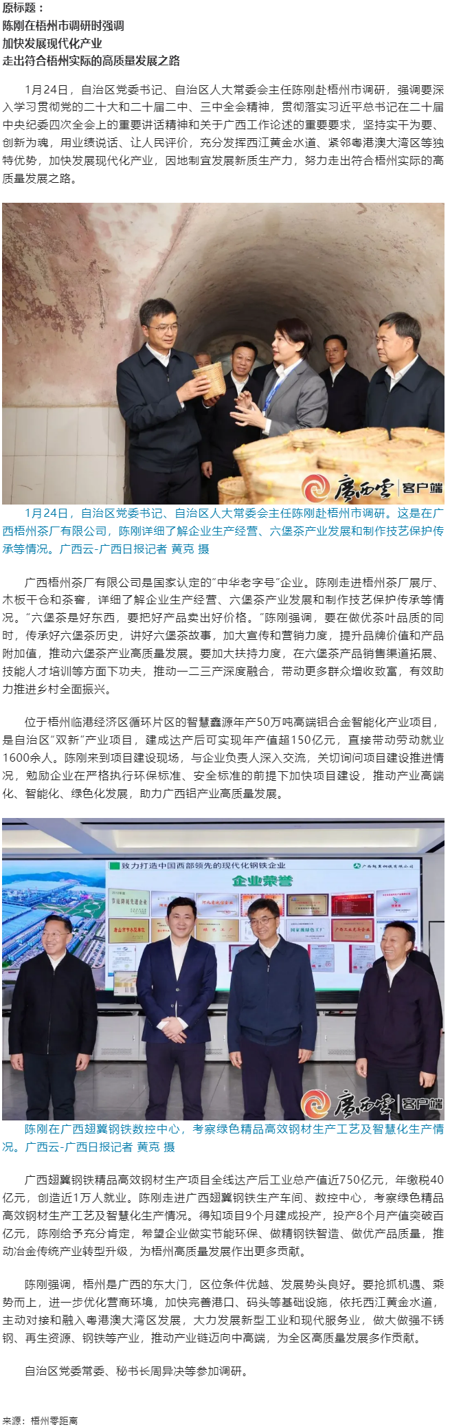 陈刚在梧州市调研.png