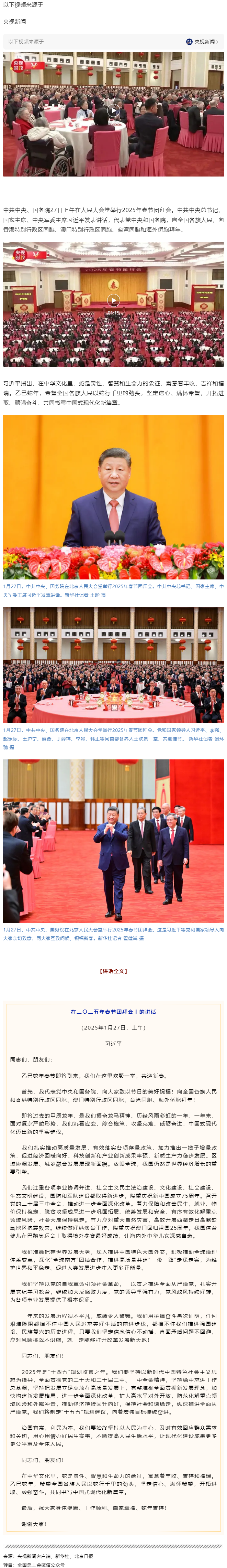习近平向全国各族人民 向港澳台同胞和海外侨胞拜年.png