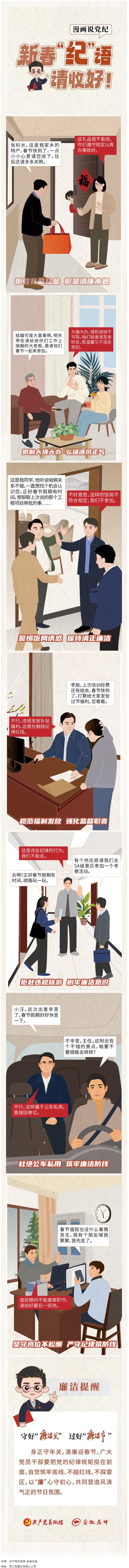 新春“纪”语请收好！.png