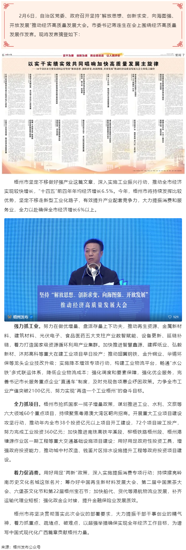 市委书记蒋连生在广西“新春第一会”上发言：抓项目 强工业 促消费 全力以赴保持经济较快增长.png