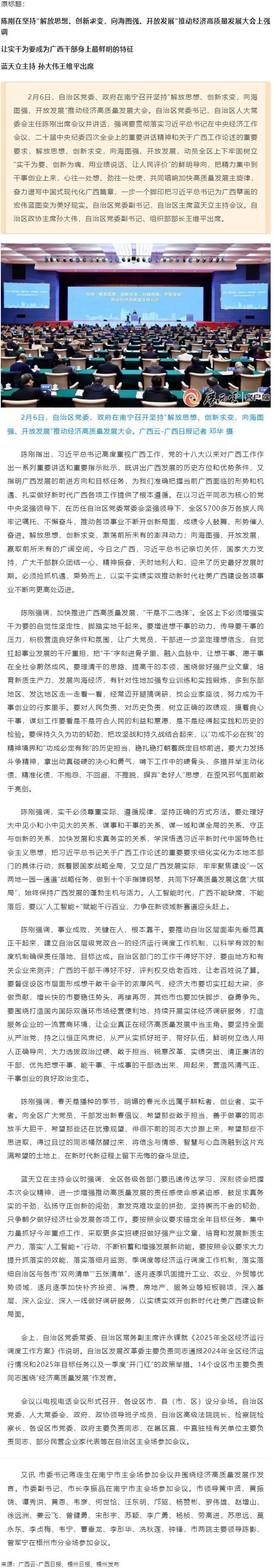 广西“新春第一会”：让实干为要成为广西干部身上最鲜明的特征.png