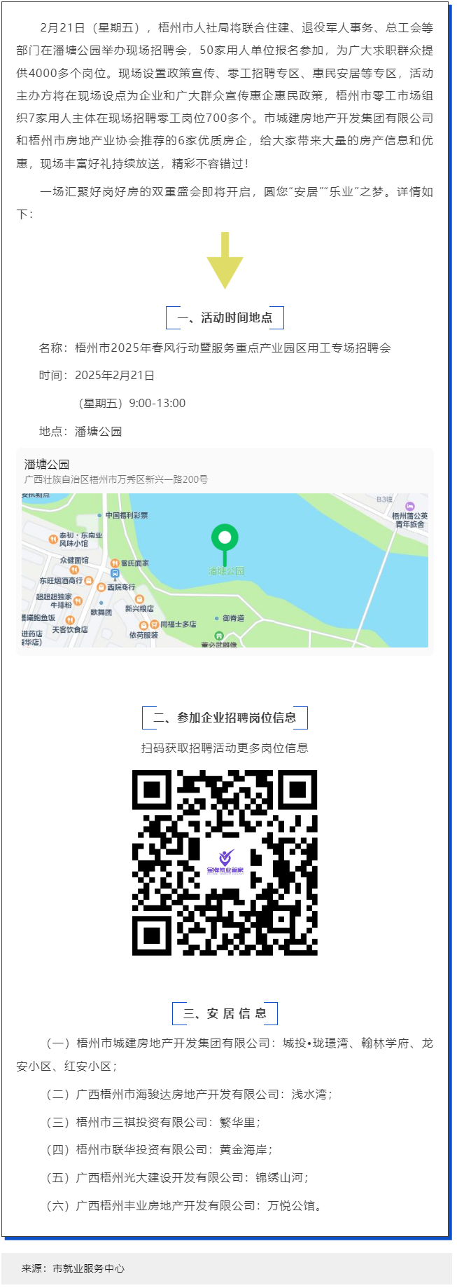 本周五，潘塘公园招聘会邀您“安居”“乐业”在梧州！.png
