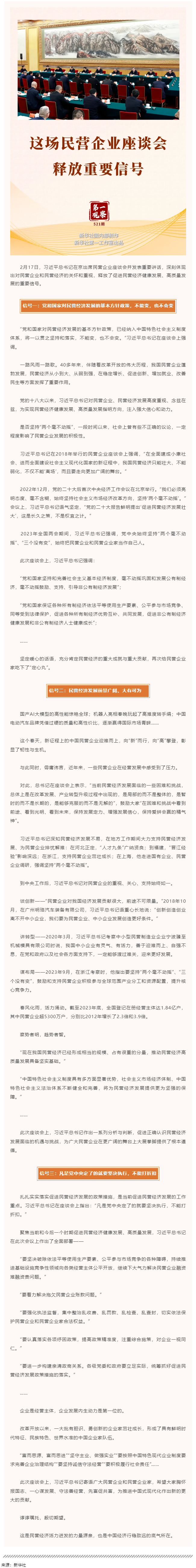 这场民营企业座谈会释放重要信号.png