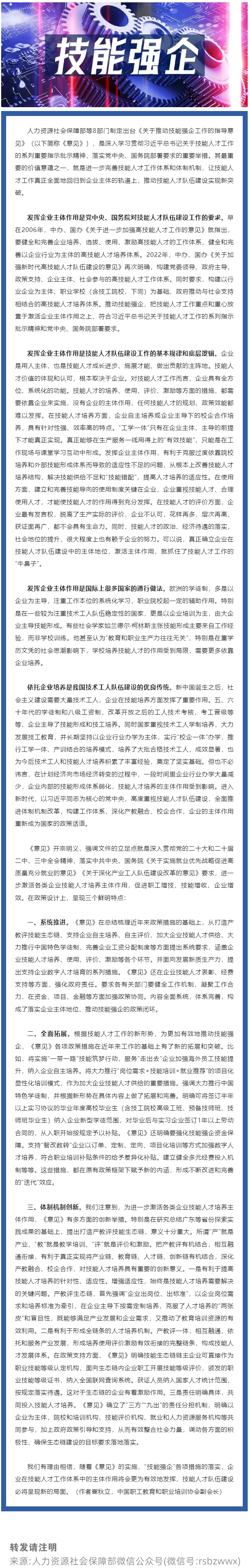 让技能人才工作全面回归企业主体的轨道.png